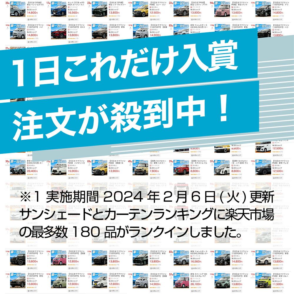 カーテン 車中泊