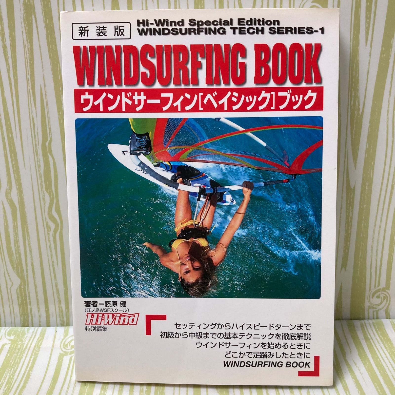 Hi-Wind ウィンドサーフィン 本 雑誌 - 趣味