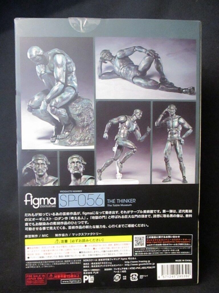 FREEing figma テーブル美術館 考える人 SP-056 - メルカリ