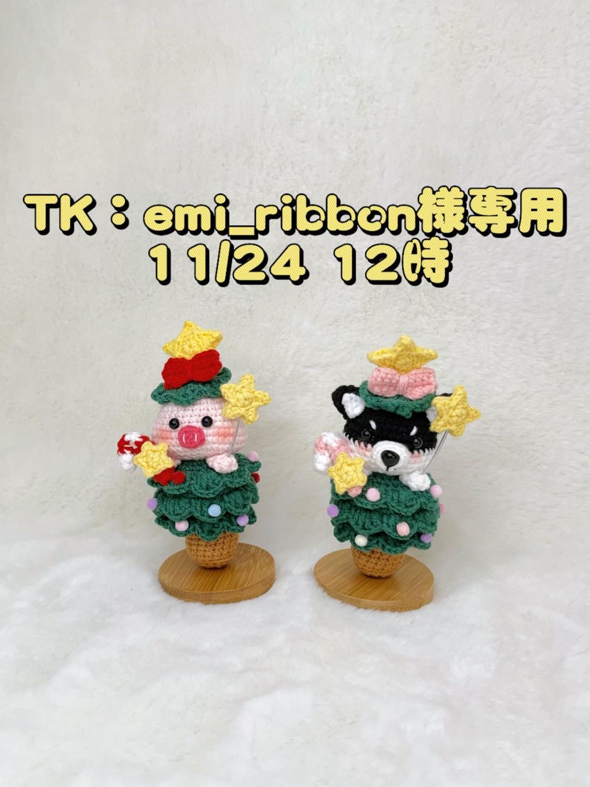 emi_ribbon様専用