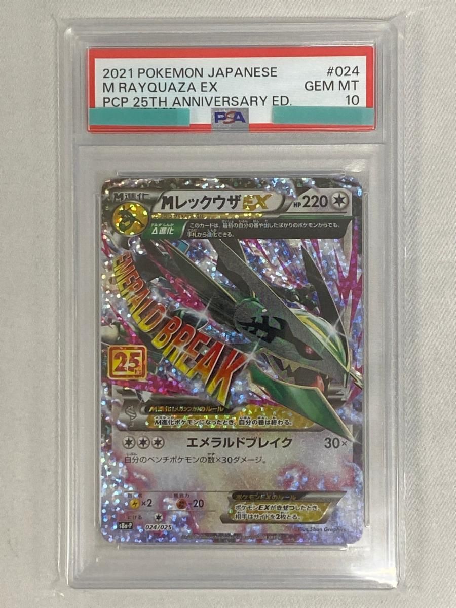 ポケモンカード MレックウザEX 25th プロモ 【公式通販】