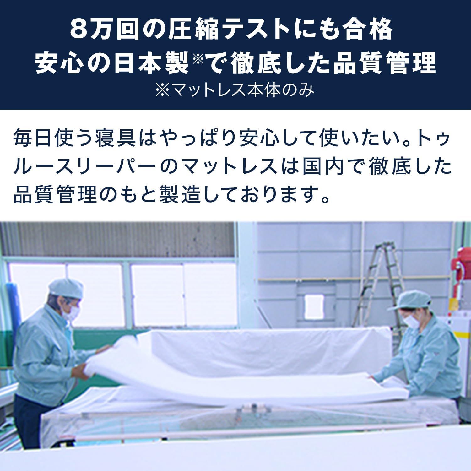 体圧を分散する低反発マットレス