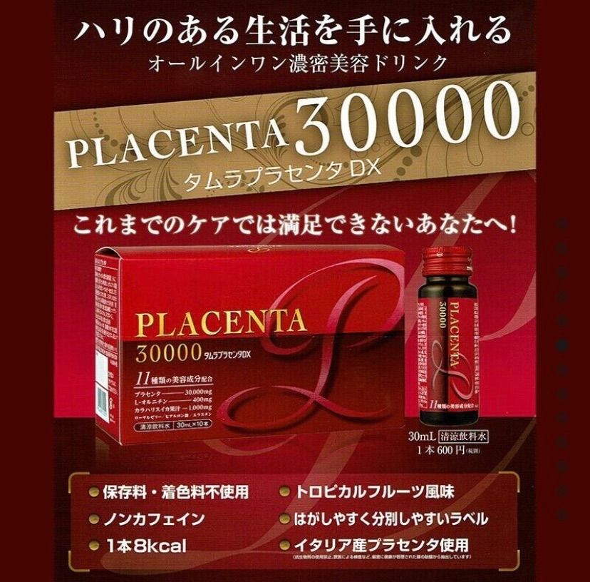 お中元 残暑見舞い 夏 ギフト 当店限定P10倍 タムラプラセンタDX