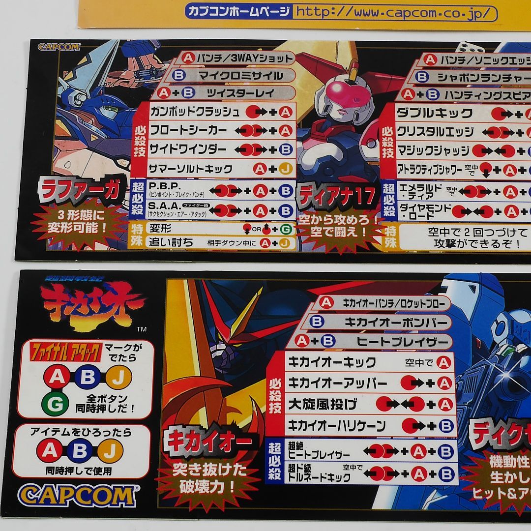 純正インストカード 帯 取説 超鋼戦紀キカイオー Yahoo!オークション
