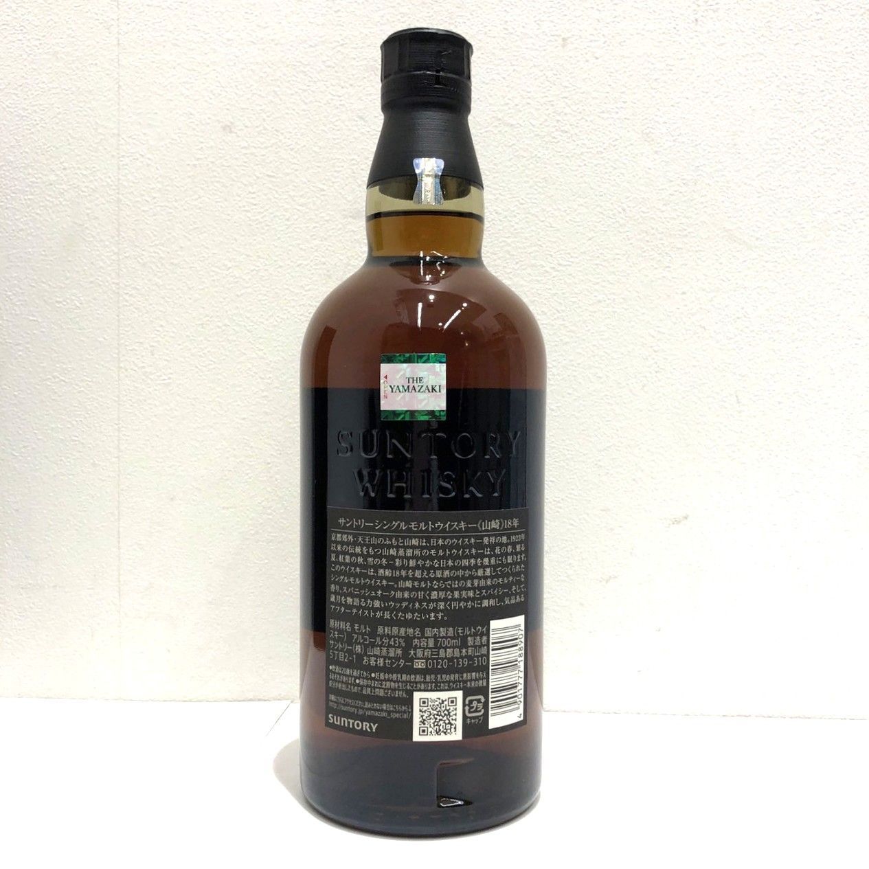 ◇山崎 18年 700ml 箱付 SUNTORY 未開栓 サントリー山崎18年 お得