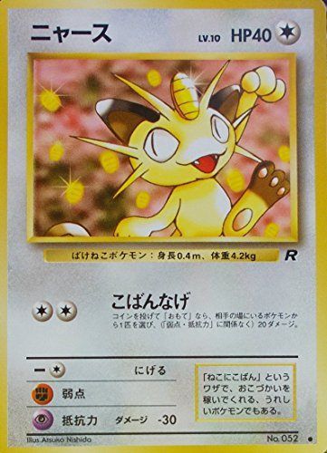 状態B】 旧裏 No.052 ニャース LV.10/HP40 - メルカリ