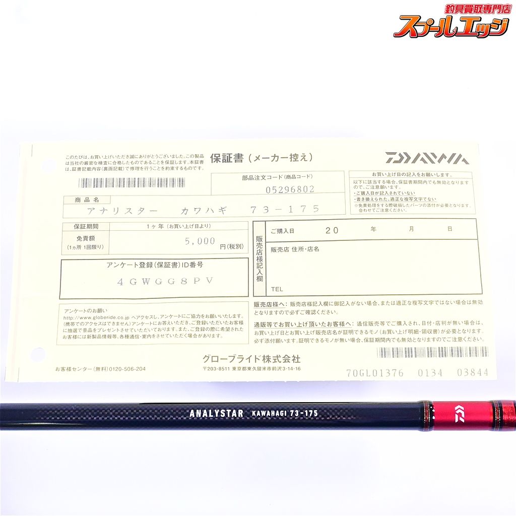 【ダイワ】 アナリスター カワハギ 73-175 DAIWA Analystar 【ダイワ】 アナリスター カワハギ 73-175 DAIWA Analystar