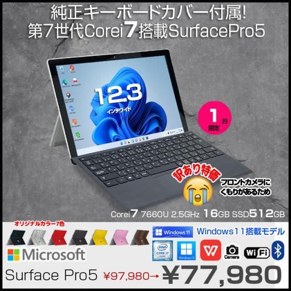 Microsoft Surface Pro5 中古 タブレット Win11 純正キーボードカバー