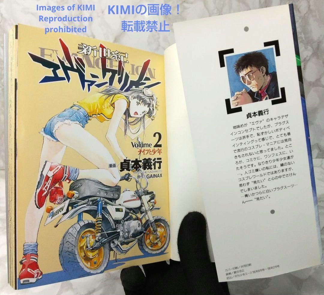 希少 初版 第1刷発行 新世紀エヴァンゲリオン 2 コミック 漫画 本 1996