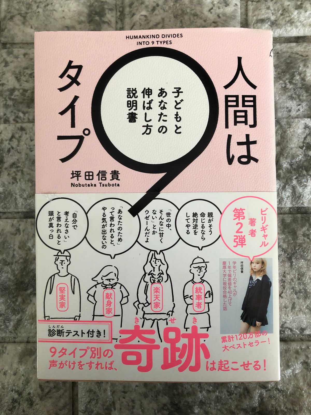 人間は9タイプ 子どもとあなたの伸ばし方説明書a-556 - メルカリ