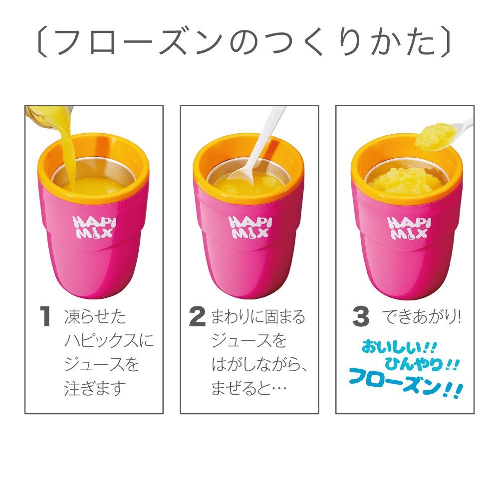 ドウシシャ ハピックス 混ぜるだけでシャーベット フローズンメーカー