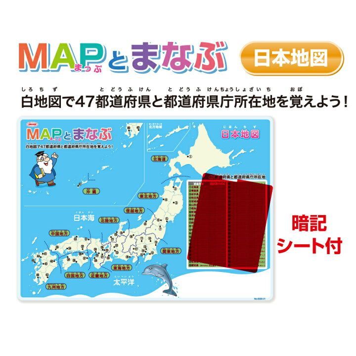 日本地図 MAPとまなぶ下敷 B5判 都道府県 県庁所在地 社会科 小学生学習 - メルカリ