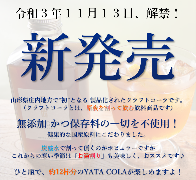 【お得 業務用】YATA COLA ヤタコーラ  450ml袋 山形 濃縮タイプ-9