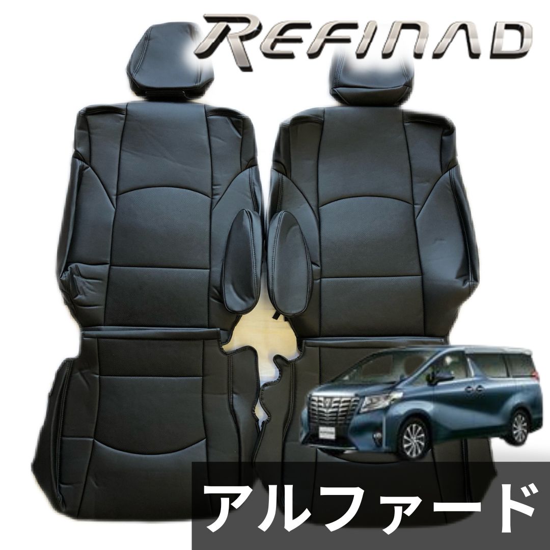 アルファード　品番T0004-14　レフィナードシートカバー　アウトレット品＿330