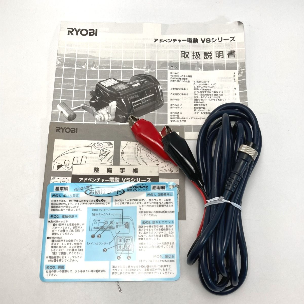RYOBI リョービ アドベンチャー 電動 VS900-L 電動リール 取説・コード 