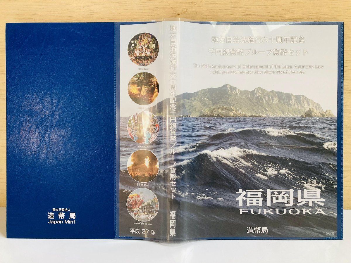 地方自治60周1000円銀貨福岡県Ｂセット 地方自治 千円銀貨 福岡県 Bセット 31.1g 付属品付 地方自治法