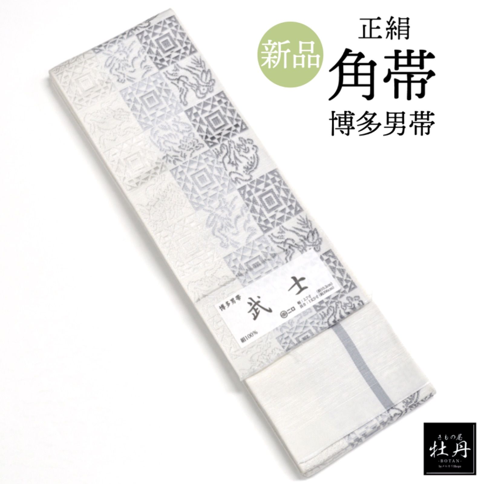 武士 白