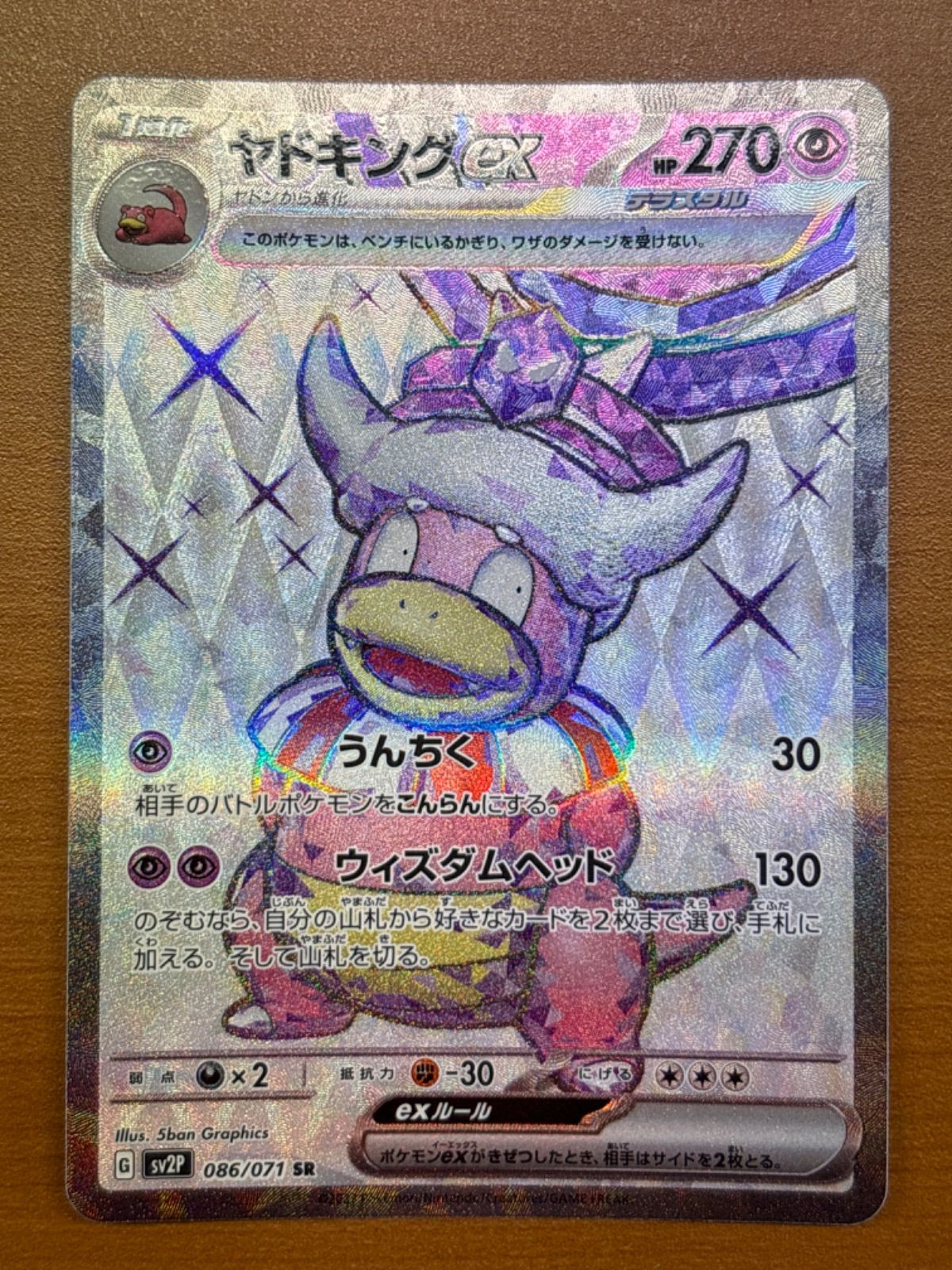 ヤドキング ex s086/071 SR ☆ ポケカ - メルカリ