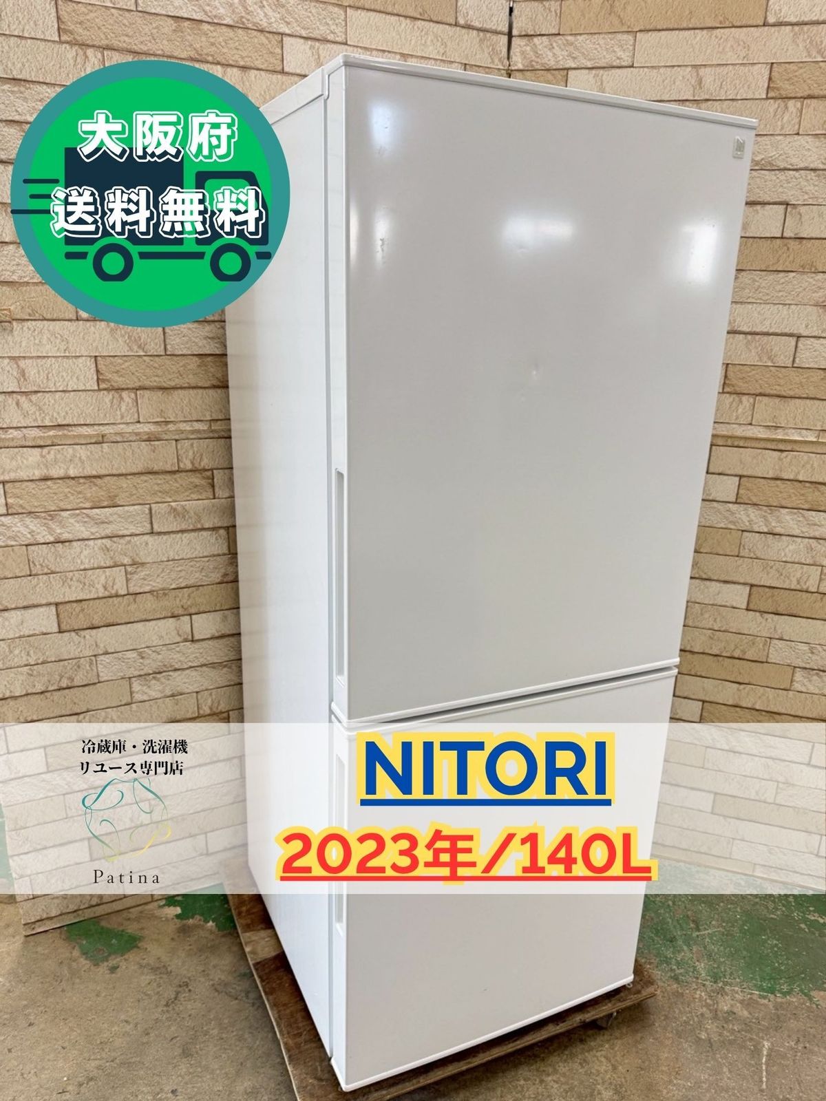 大阪 3か月保障付き 冷蔵庫 ニトリ 2ドア NTR-140WH IR-831