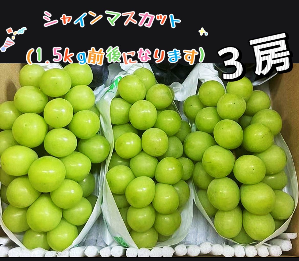 1キロあたり2,000円ポッキリ訳ありシャインマスカットは私がお安く売り 