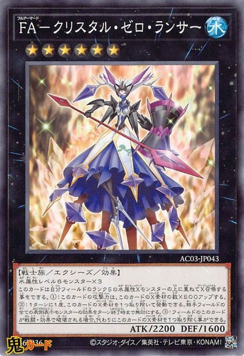 遊戯王 - 遊戯王 楽天市場】遊戯王 AC04-JP046 ノーマル エクシーズモンスター