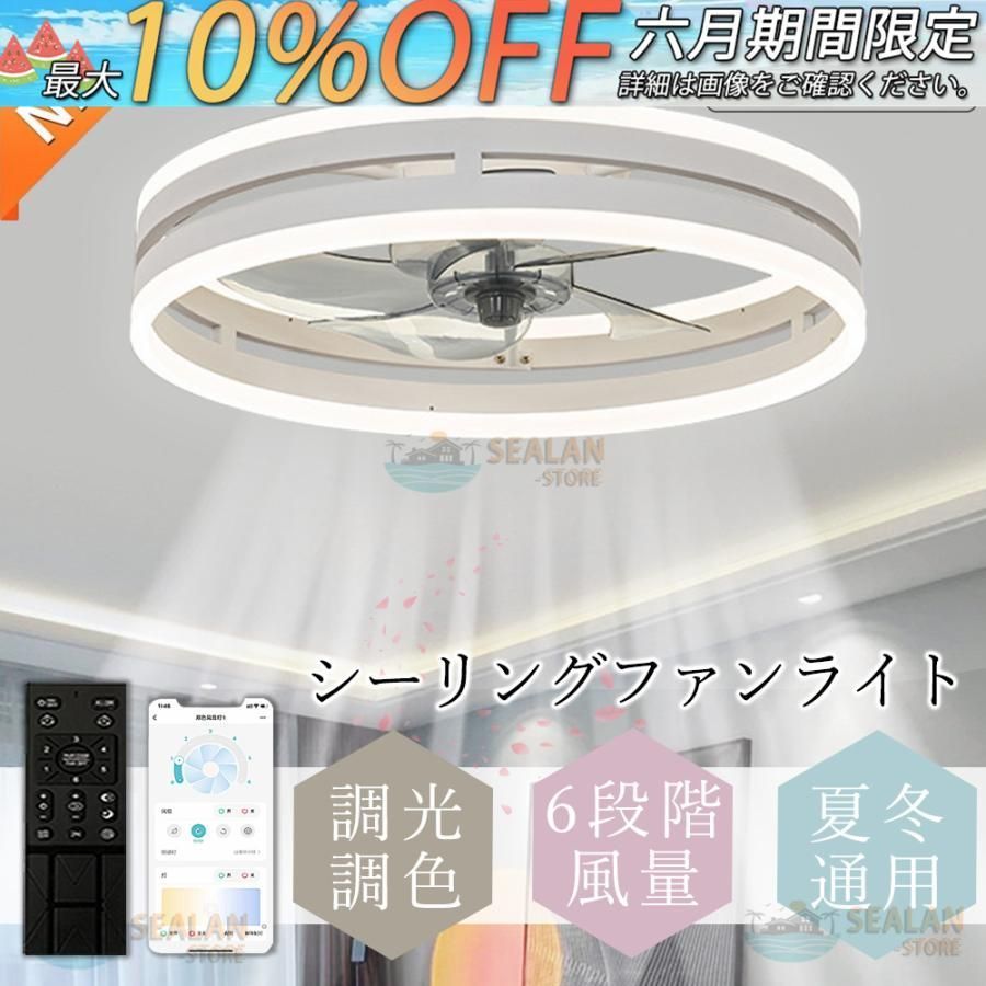 シーリングライト bluetooth シーリングファン トイレ 首振り 照明 ファン シーリングファンライト 6畳 8畳 10畳 12畳 ファン付き照明 調光調色 APP対応工事不要 新生活