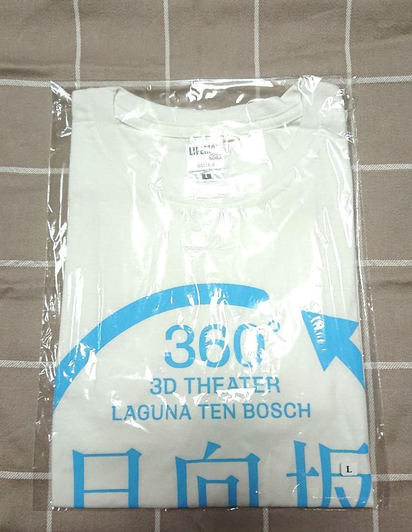 【会場受取予約済】日向坂46 360° 3Dシアター オリジナルグッズ チケットホルダー(検索用:ひらがなけやき けやき坂46 ラグーナテンボス)① S-2 日向坂46　360°３Dシアター ラグナシア 限定グッズ Tシャツ