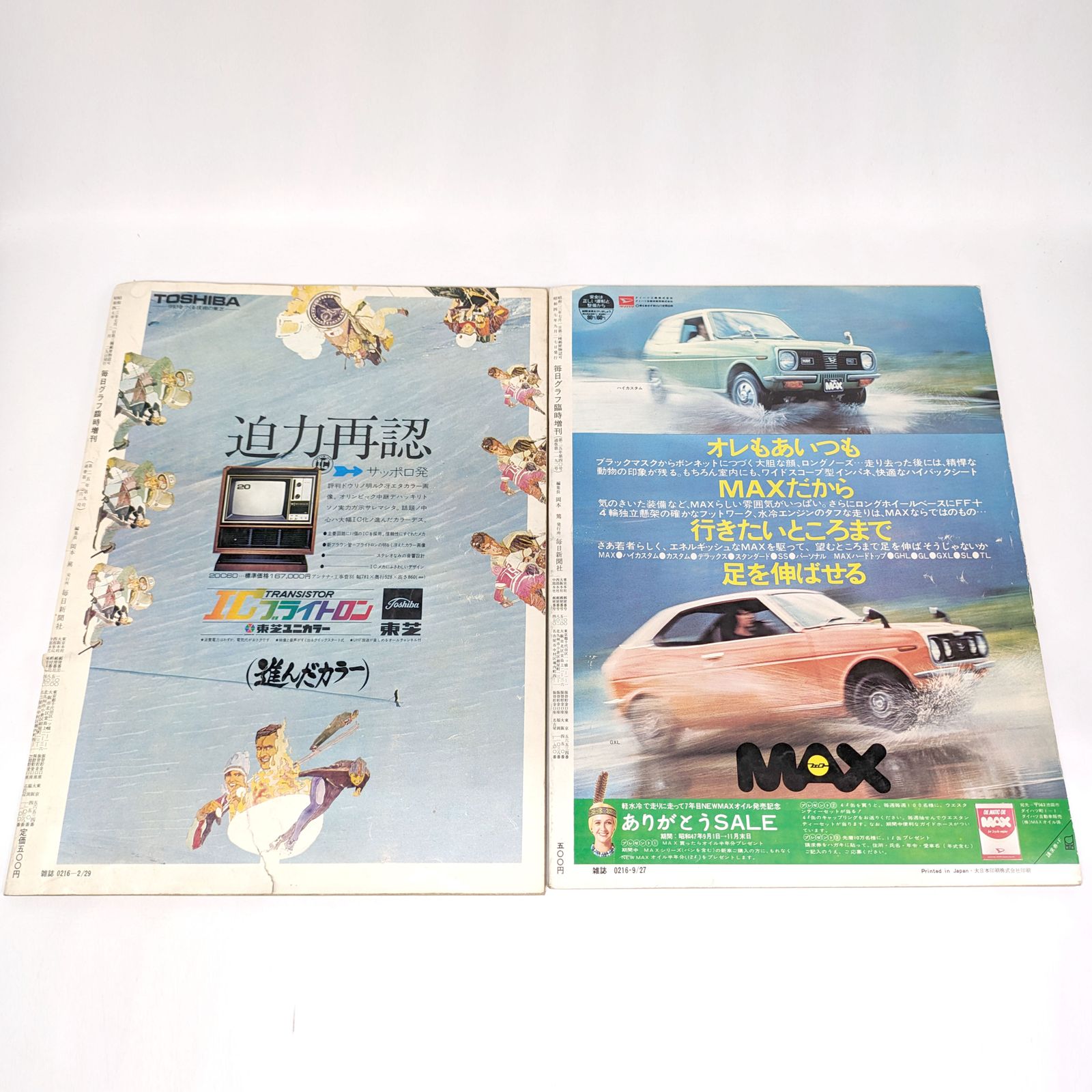 毎日グラフ』・1972年9月臨時増刊・1972年2月臨時増刊・1975年2
