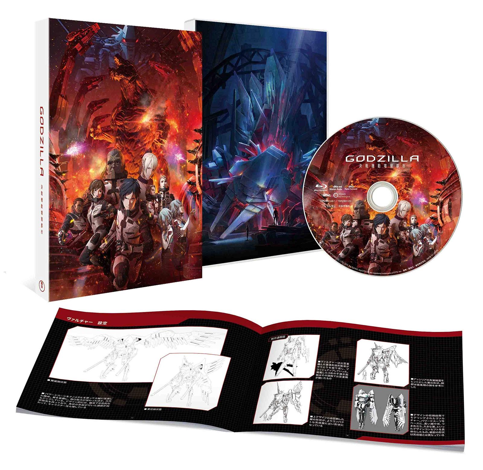 GODZILLA 決戦機動増殖都市 Blu-ray スタンダード エディション