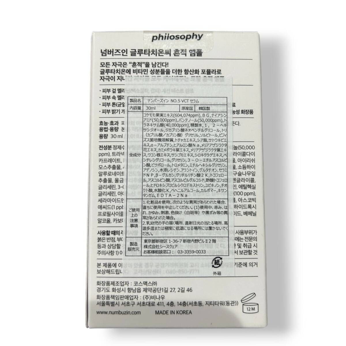 韓国 スキンケア 3本セット ナンバーズイン 5番 白玉グルタチオンC 