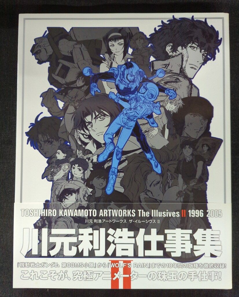 ソフトバンククリエイティブ 川元利浩 Artworks The Illusives 2 1996-2005 帯付