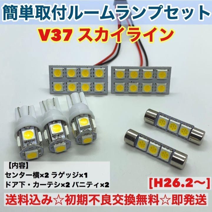 日産 スカイライン V37 T10 LED 室内灯 パネルタイプ ルームランプセット 爆光 ホワイト パーツ - メルカリ