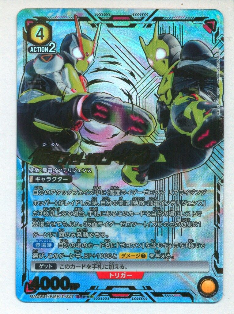バンダイ ユニオンアリーナ UA29BT/KMR-1-021 仮面ライダーゼロツー(イズ) SR
