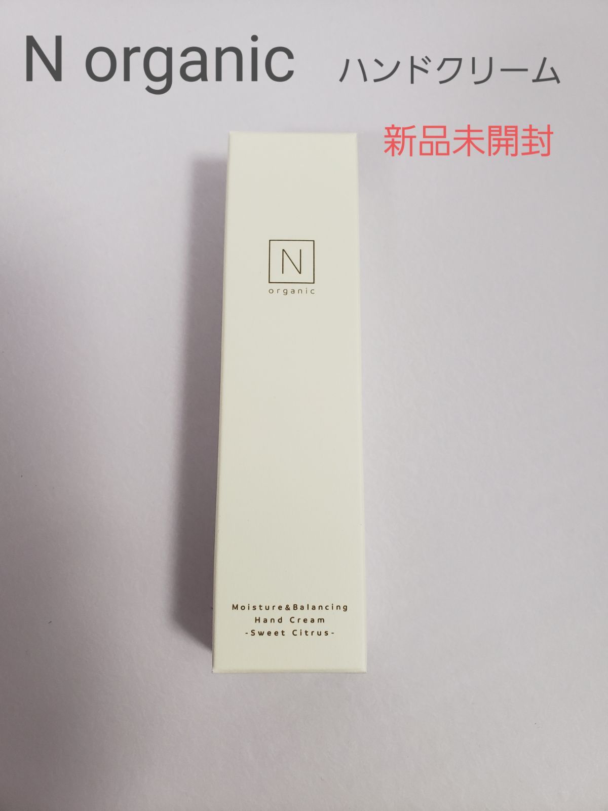 Ｎ organic モイスチュア＆バランシング ハンドクリーム スウィート