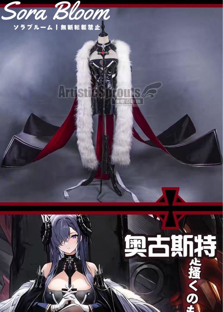 新品　美萌工房　アズールレーン　アズレン　アウグスト　コスプレ衣装 新品・未使用】新品 美萌工房 アズールレーン アズレン
