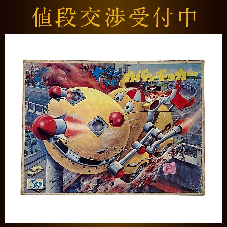 シーホース ヤッターマン カバッチョカー - ヤッターマンシリーズ