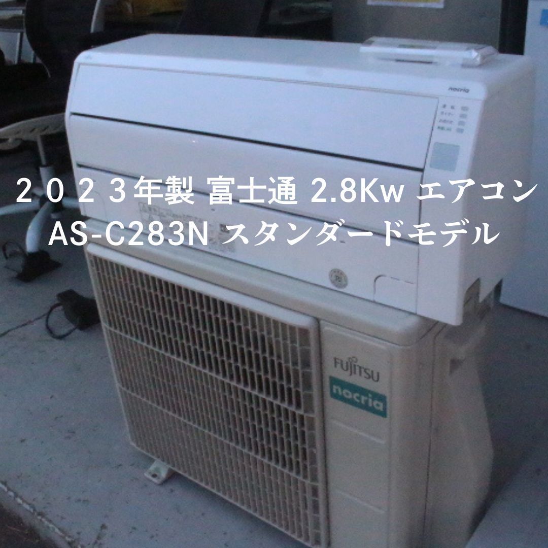 1710 富士通【AS-C28K-W】2020年製 10畳 エアコン 中古 1710 富士通【AS-C28K-W】2020年製 10畳 エアコン 中古 1710