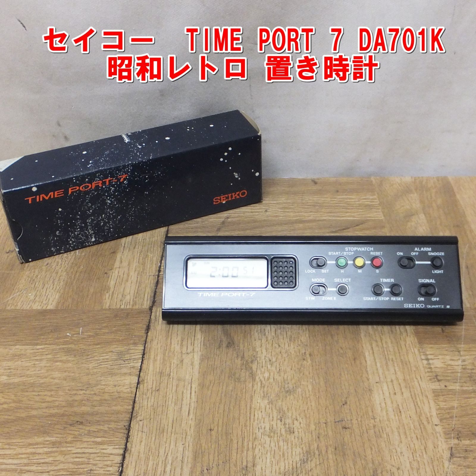 R425 ♥ セイコー TIME PORT 7 DA701K 昭和レトロ 置き時計 |10