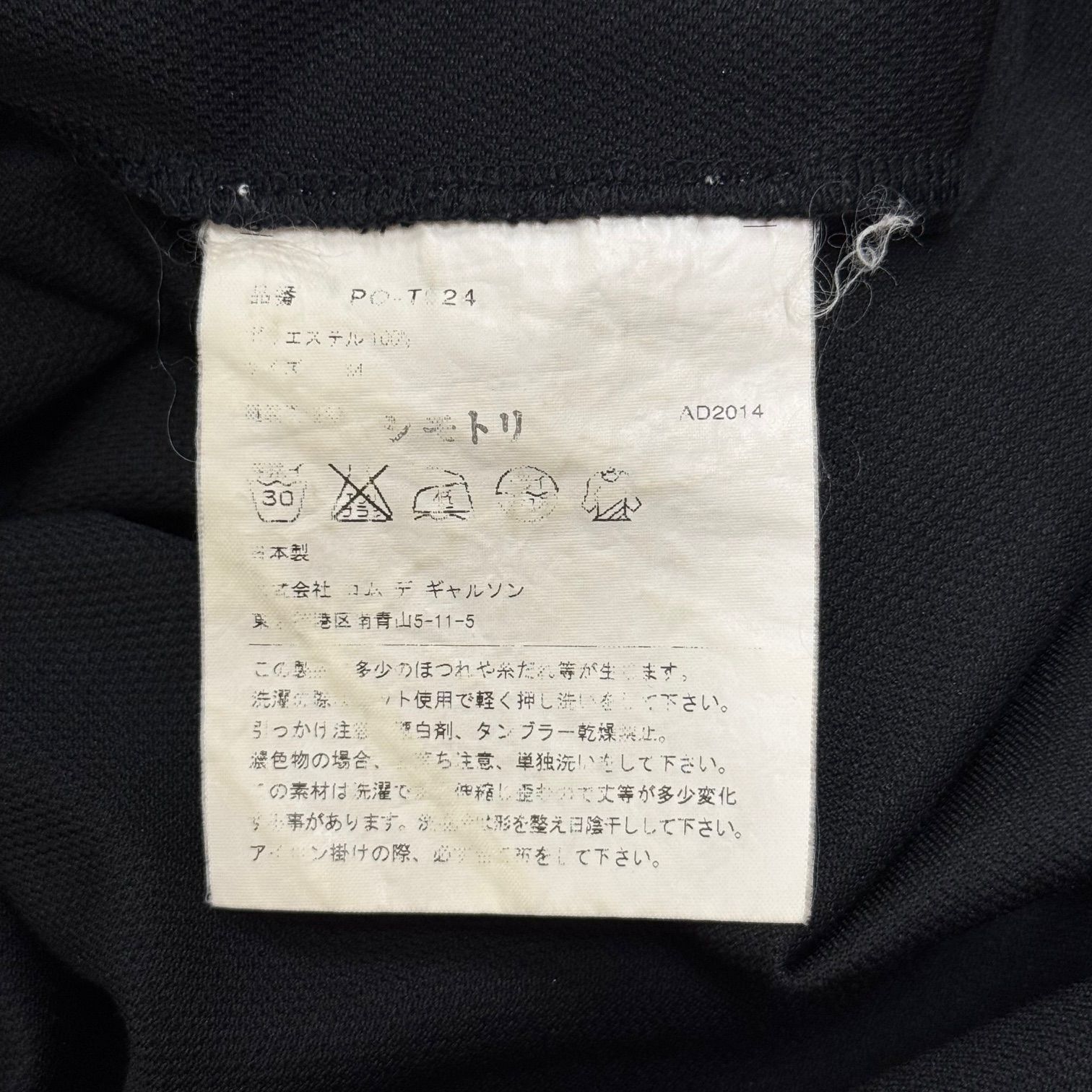 COMME des GARCONS HOMME PLUS AD2014 変形カットソー 長袖Tシャツ 