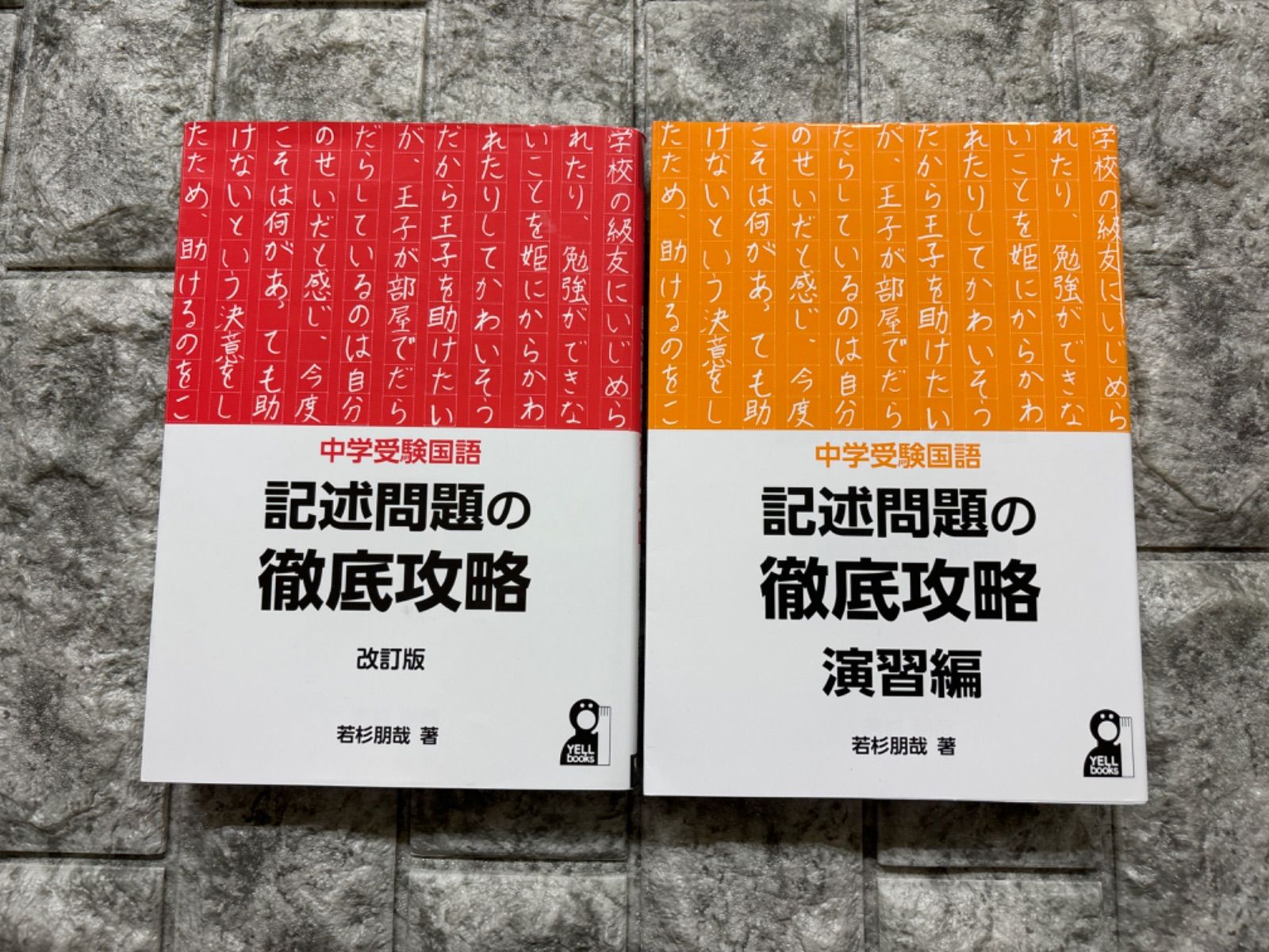 中学受験国語 記述問題の徹底攻略 2冊セットp270-271 - メルカリ