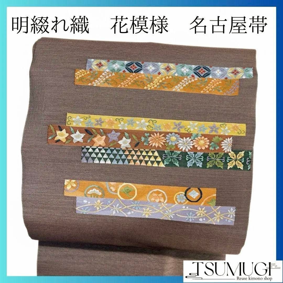 未着用 明綴れ織 桔梗 藤の花 菊花 花紋 名古屋帯 着物 035a p 未着用 明綴れ織 桔梗 藤の花 菊花 花紋 名古屋帯 着物 035a p