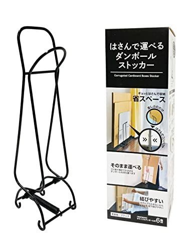 ブラック_高さ38.5cm ケミカルジャパン ダンボールストッカー ブラック 横12cm 縦38.5cm 奥行10.5 挟んで 運べる 結びやすい 省スペース 軽量 組み立て不要 段ボール収納