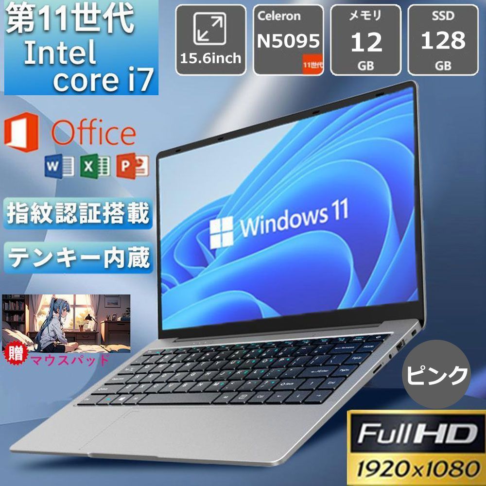 ノートパソコン windows11 第11世代CPU 15.6inch/N5095/12G/ピンク(指紋認証あり) SSD容量：128GB フルHD液晶 メモリ WEBカメラ 無線 Bluetooth 大容量 安い 新品