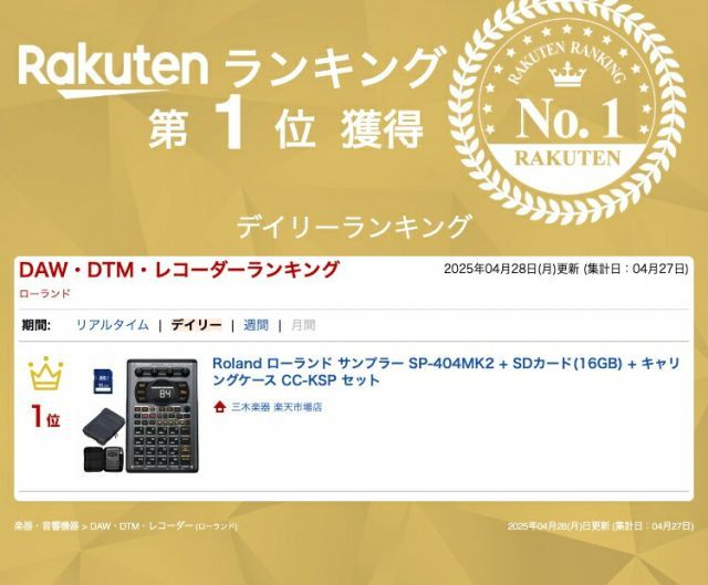 Roland ローランド サンプラー SP-404MK2 SDカード 16GB キャリングケース CC-KSP セット