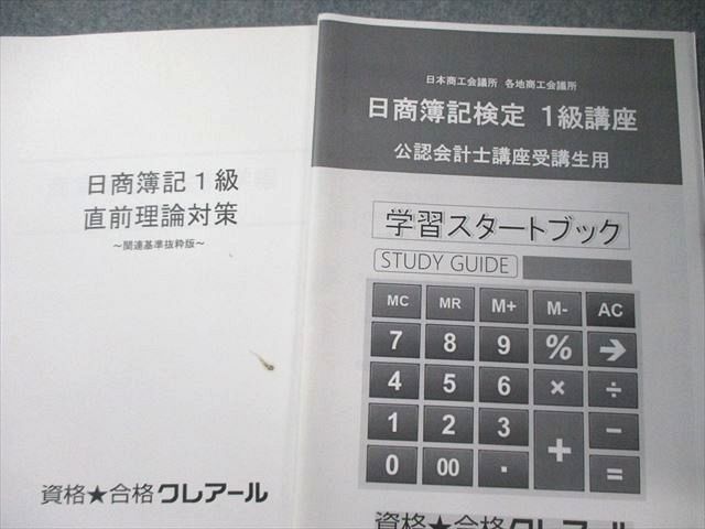 日商簿記1級 クレアール 資格合格クレアール 公式通販 工業⁄商業簿記