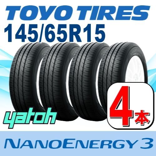 145/65R15 新品サマータイヤ 4本セット TOYO NANOENERGY 3 145/65R15 72S  トーヨー ナノエナジー 夏タイヤ ノーマルタイヤ 矢東タイヤ