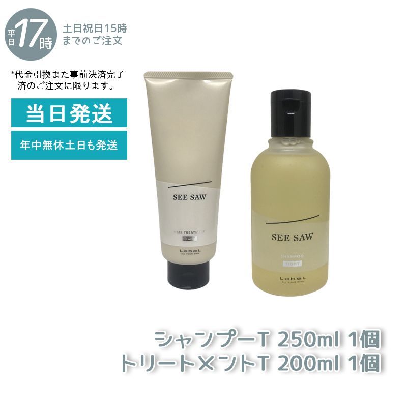 国内正規品】ルベル シーソー ヘア&スキャルプ シャンプー T 250ml & トリートメント T 200ml セット SEE/SAW - メルカリ