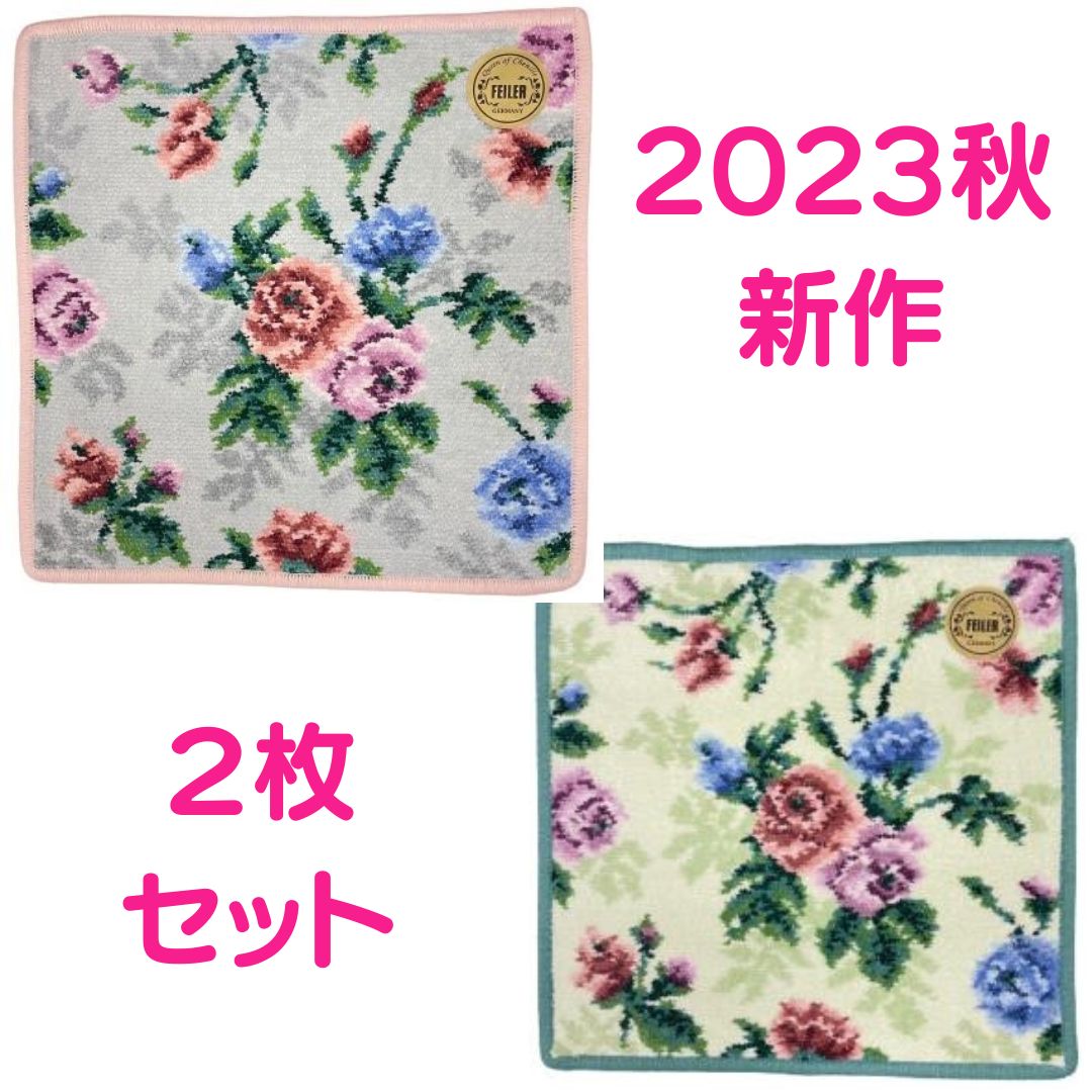 【別倉庫からの配送】 フェイラーFEILER 2枚セットタオル メロウローズ 新作2023秋冬 タオル