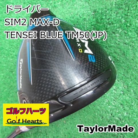 9721 ドライバー テーラーメイド SIM2 MAX-D|TENSEI BLUE TM50 JP |SR|10.5