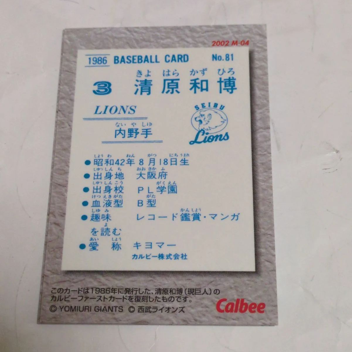 ❖ カルビープロ野球カード ❖〘 男！清原和博 〙【 4種/5点Set